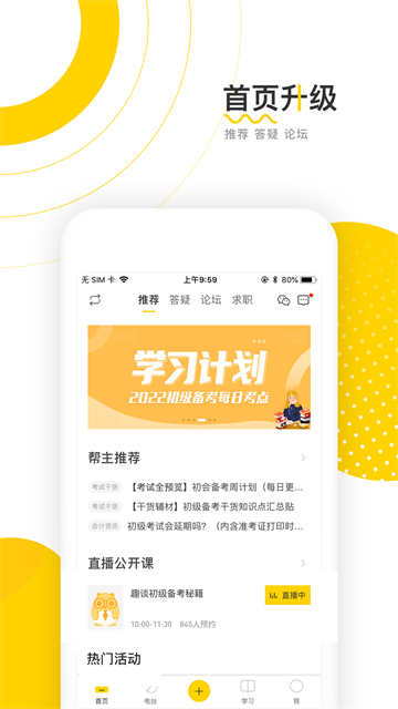 会计帮app