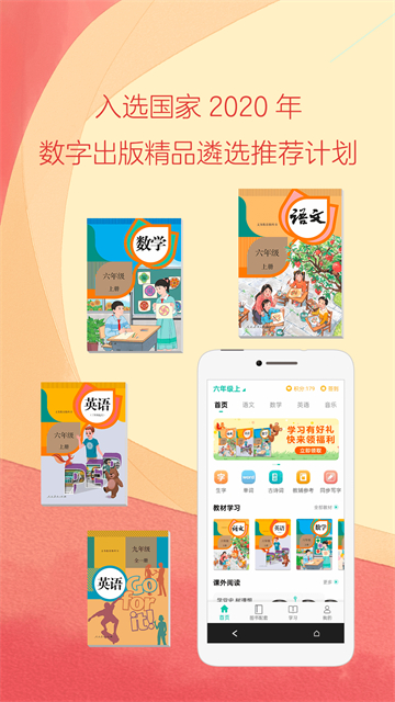 人教点读app