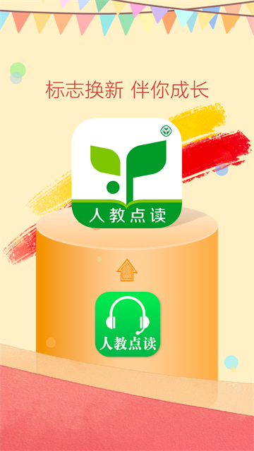 人教点读app