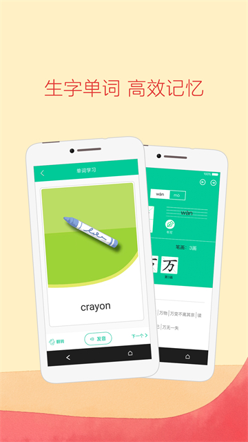 人教点读app