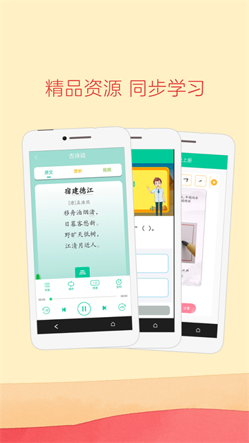 人教点读app