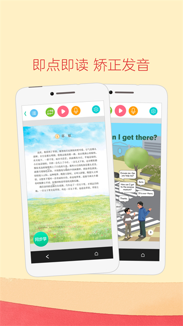 人教点读app