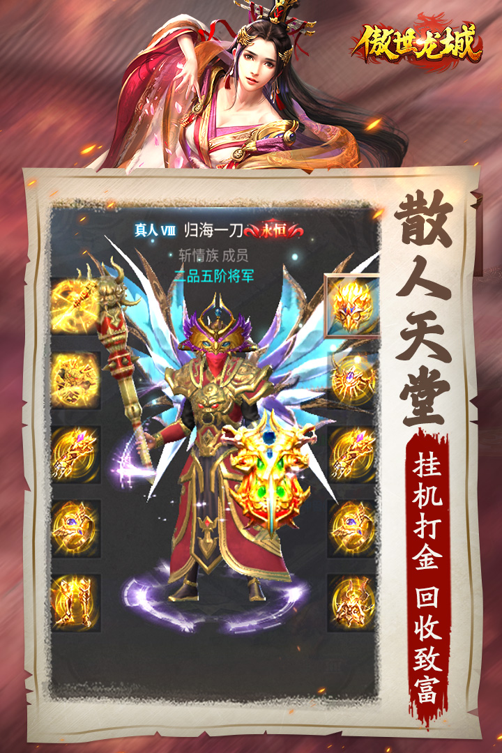 傲世龙城官方版