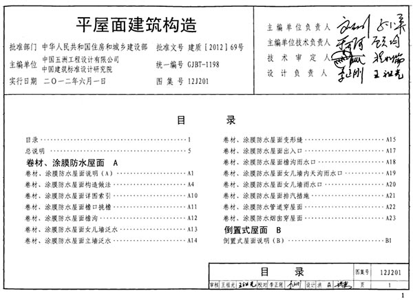 12j201平屋面建筑构造图集新版