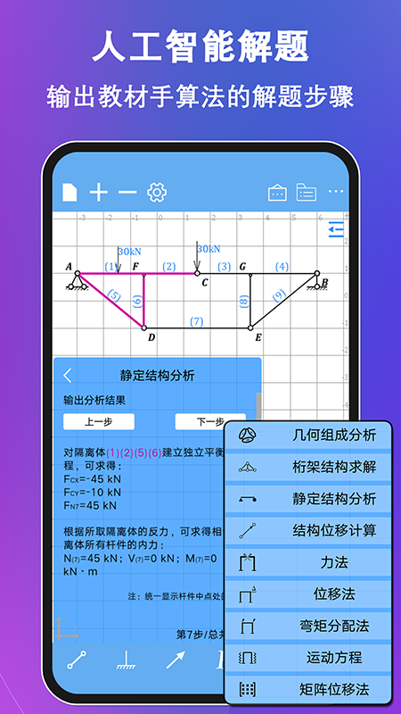 结构大师结构力学求解器