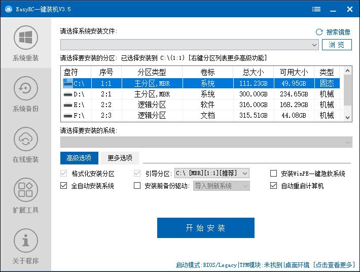 EasyRC一键装机