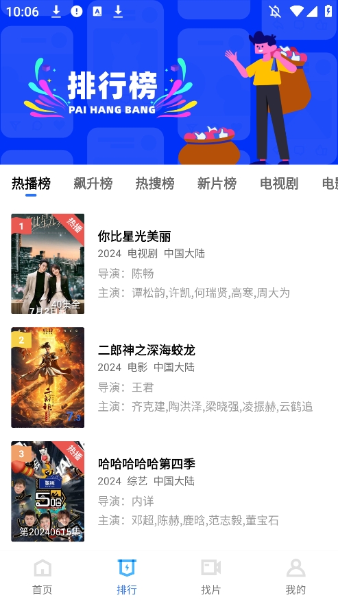 星辰影视APP