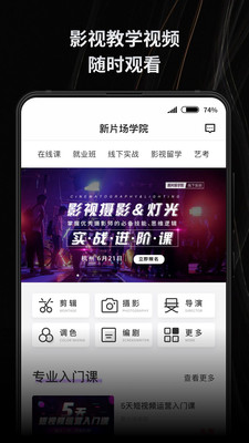 新片场APP