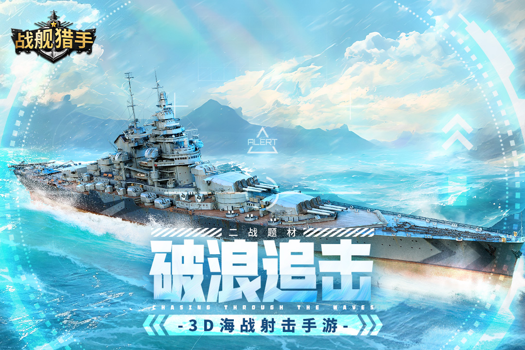 战舰猎手无限金币破解版