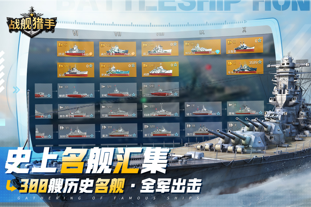 战舰猎手无限金币破解版