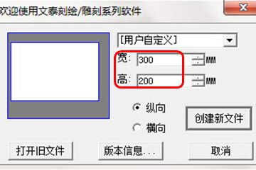 文泰2024雕刻软件