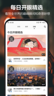 开眼短视频APP