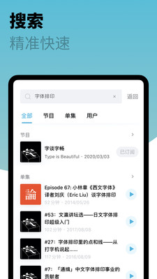 小宇宙播客APP