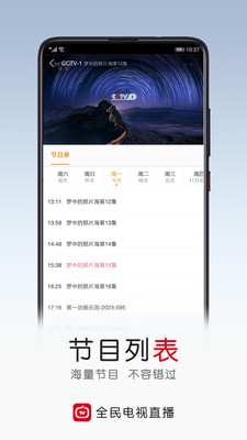全民电视直播APP