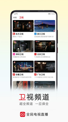 全民电视直播APP