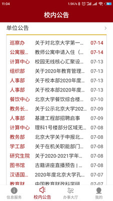 北京大学APP