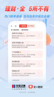 优+理财客户端