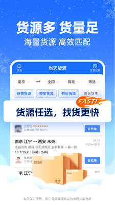 运满满冷运司机端APP