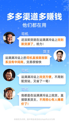运满满冷运司机端APP