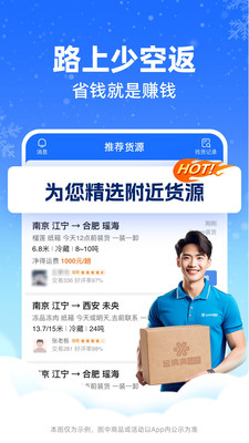 运满满冷运司机端APP