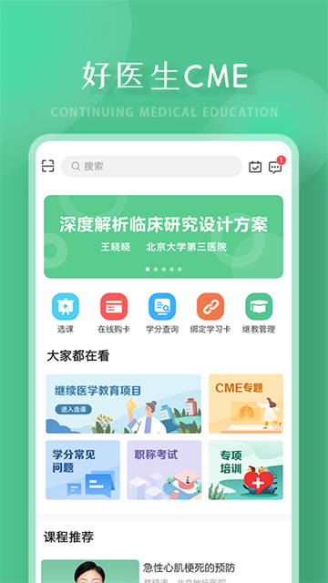 好医生app