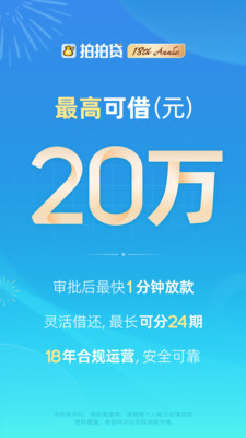 拍拍贷借款APP
