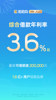 拍拍贷借款APP
