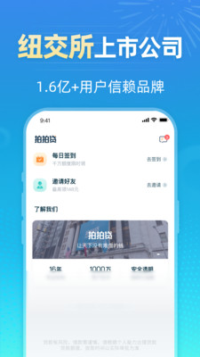 拍拍贷借款APP
