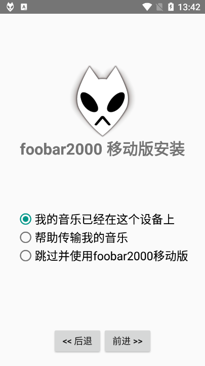 Foobar2000手机版