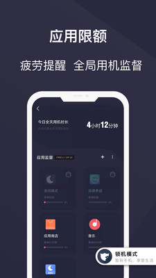 告别手机控APP