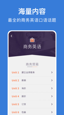 商务英语口语免费版