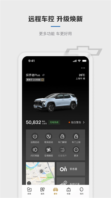 MyChevy官方版