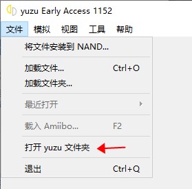 Switch模拟器YUZU电脑版