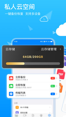 隐私专家APP