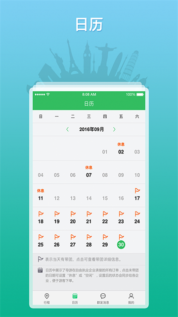全国导游之家app