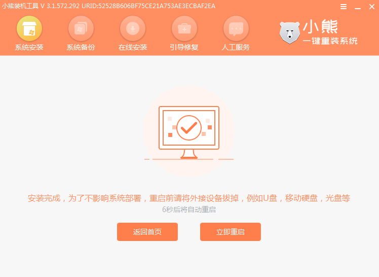 小熊一键重装系统