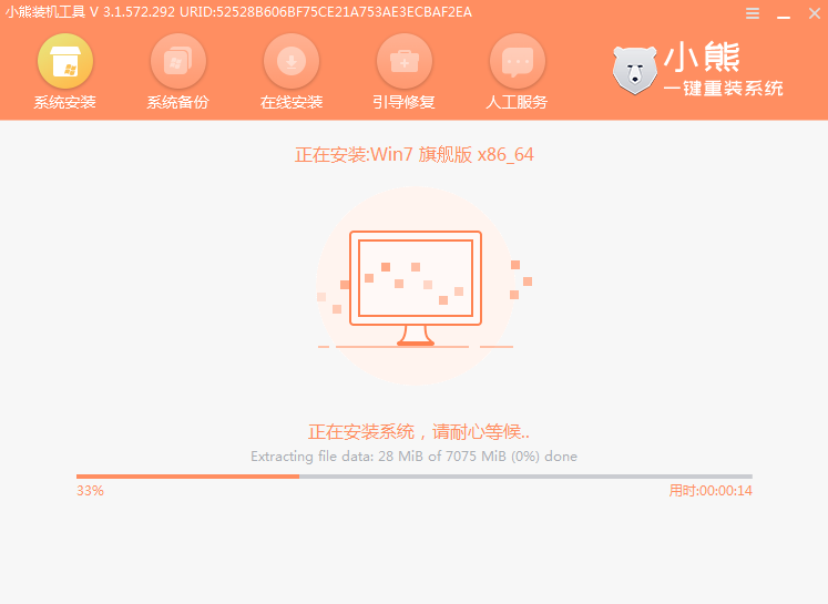 小熊一键重装系统