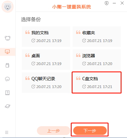 小熊一键重装系统