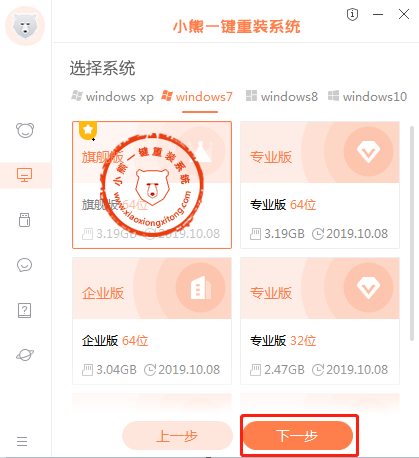 小熊一键重装系统