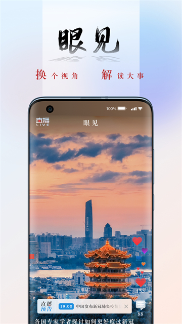 央广网app