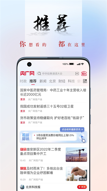 央广网app