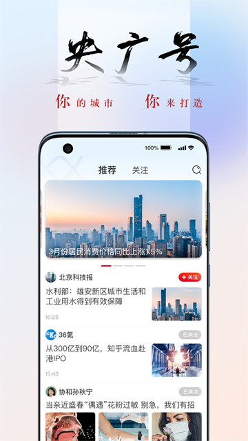 央广网app