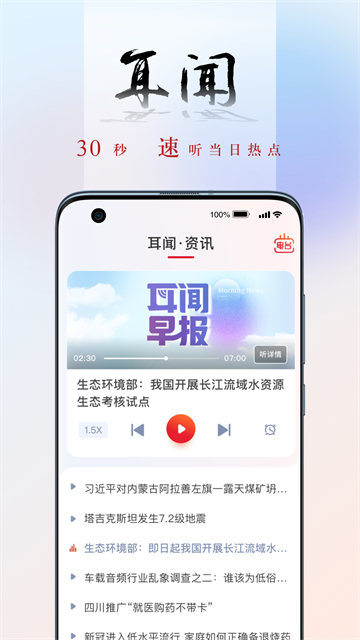 央广网app