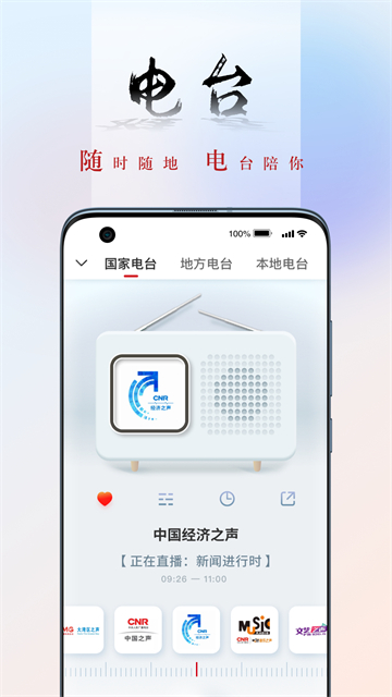 央广网app