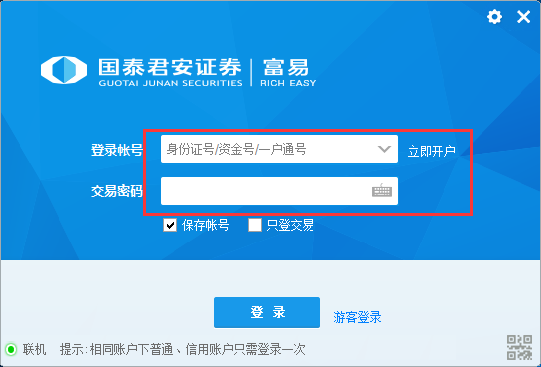 国泰君安富易交易系统
