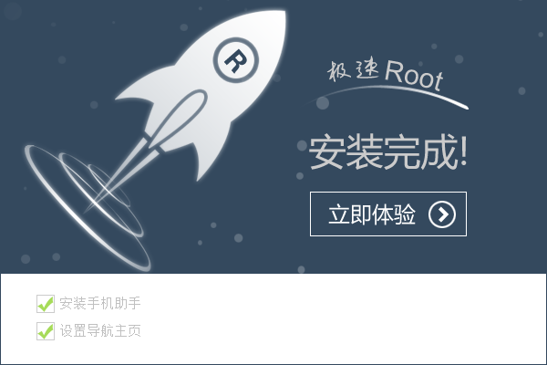 一键ROOT大师PC版