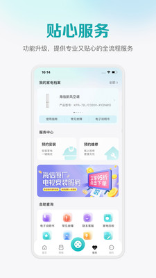 海信爱家遥控器手机版