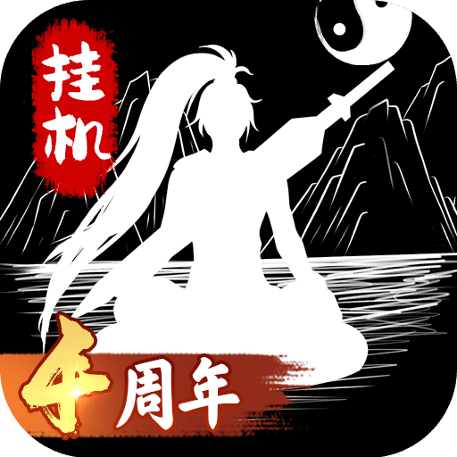 无尽洪荒无限元宝破解版