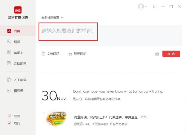 网易有道词典在线翻译