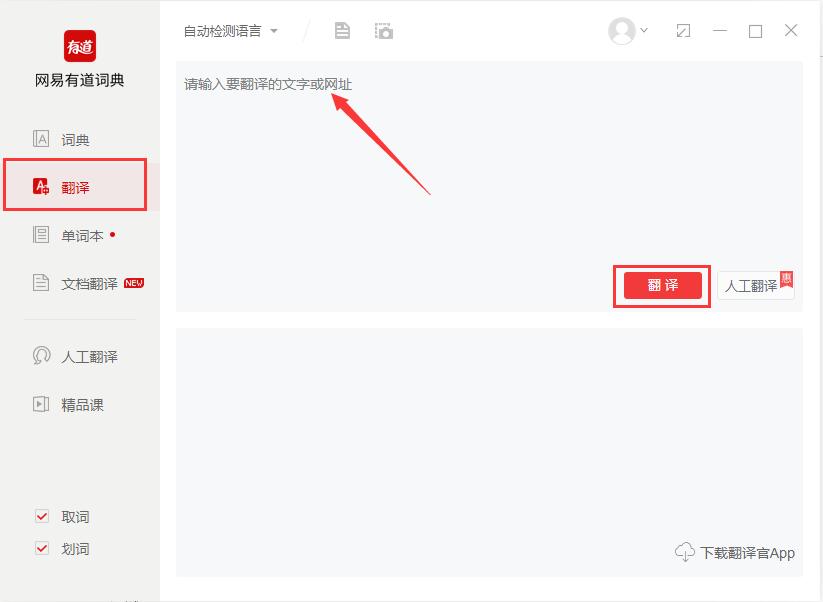 网易有道词典在线翻译